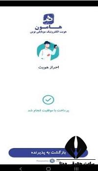 دانلود نرم افزار هامون با لینک مستقیم